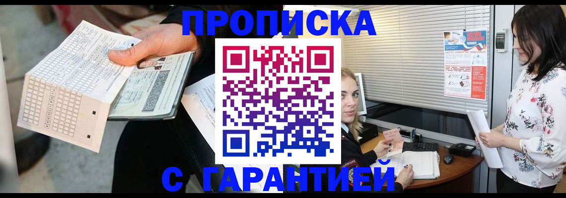 прописка гарантия в Тосно